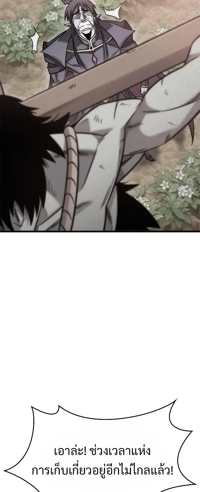 What a Bountiful Harvest, Demon Lord! ตอนที่ 14 หน้า 51