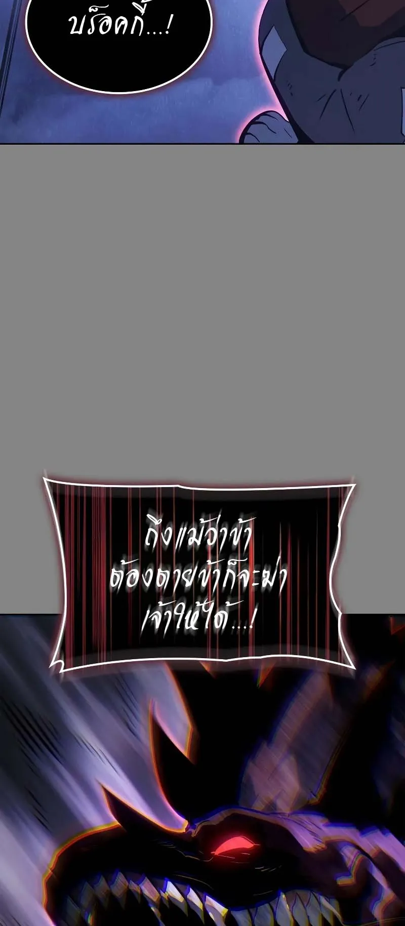 Solo Leveling: Ragnarok ตอนที่ 11 หน้า 88