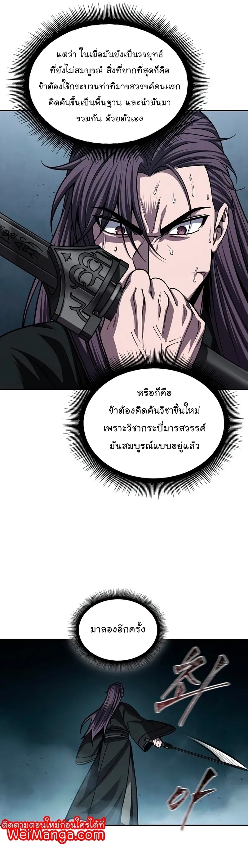 Nano Machine Chapter 148 หน้า 17