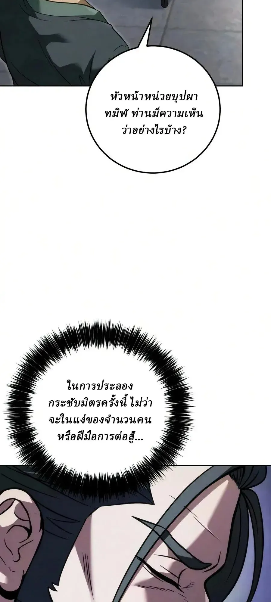 Sichuan’s Supreme King ตอนที่ 27 หน้า 22