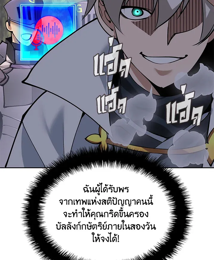 Overgeared ตอนที่ 275 หน้า 82