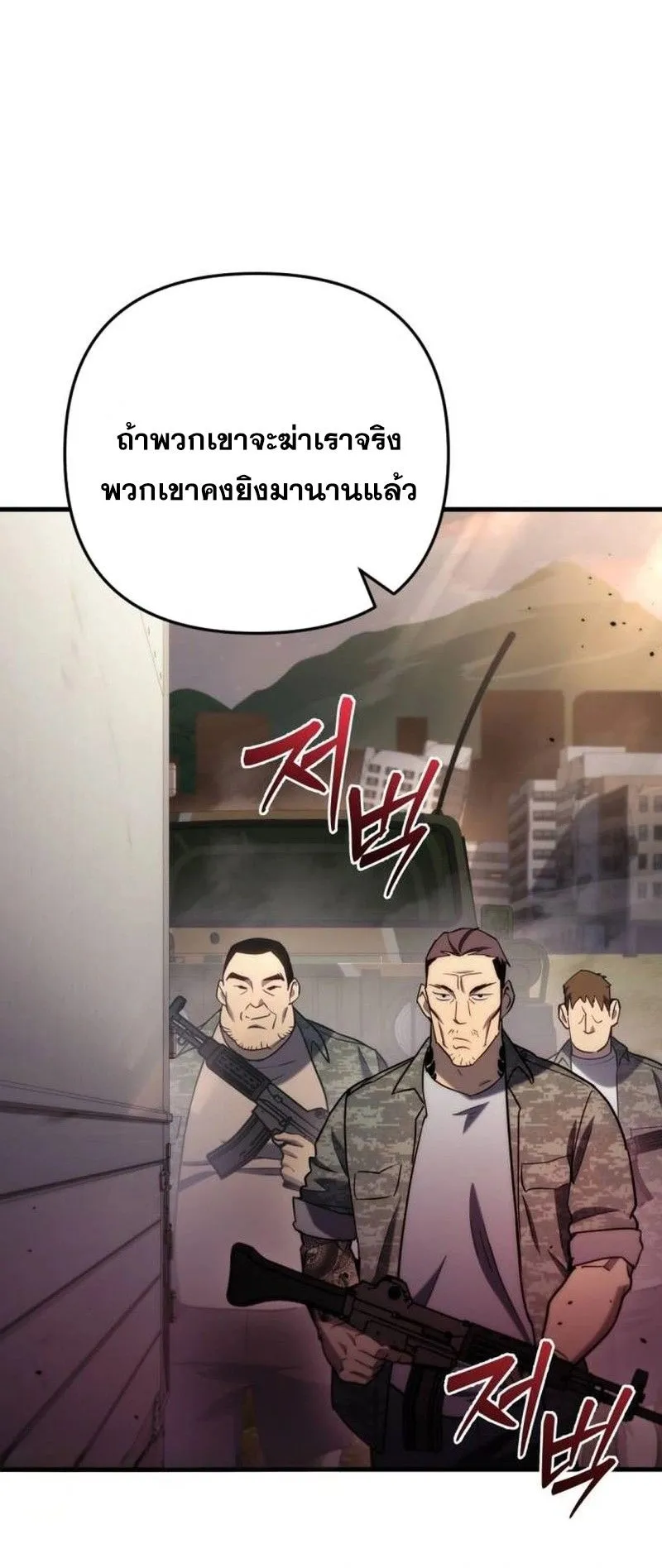 Hiding the logistics center in Apocalypse ตอนที่ 10 หน้า 54