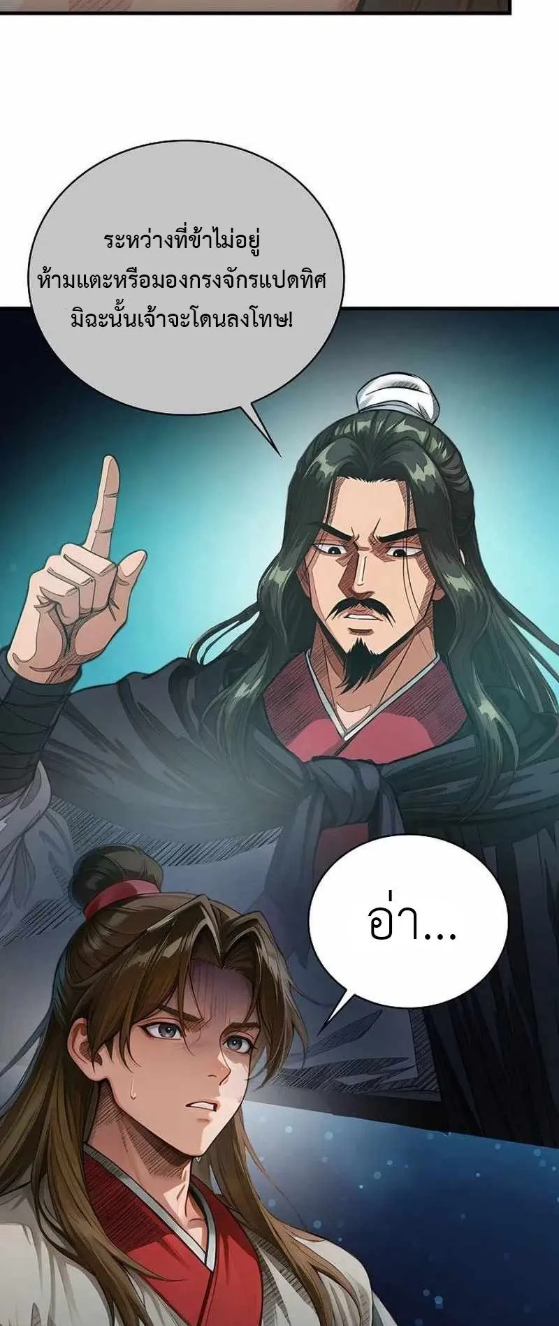 The Divine Sword of the Demonic Path ตอนที่ 25 หน้า 6