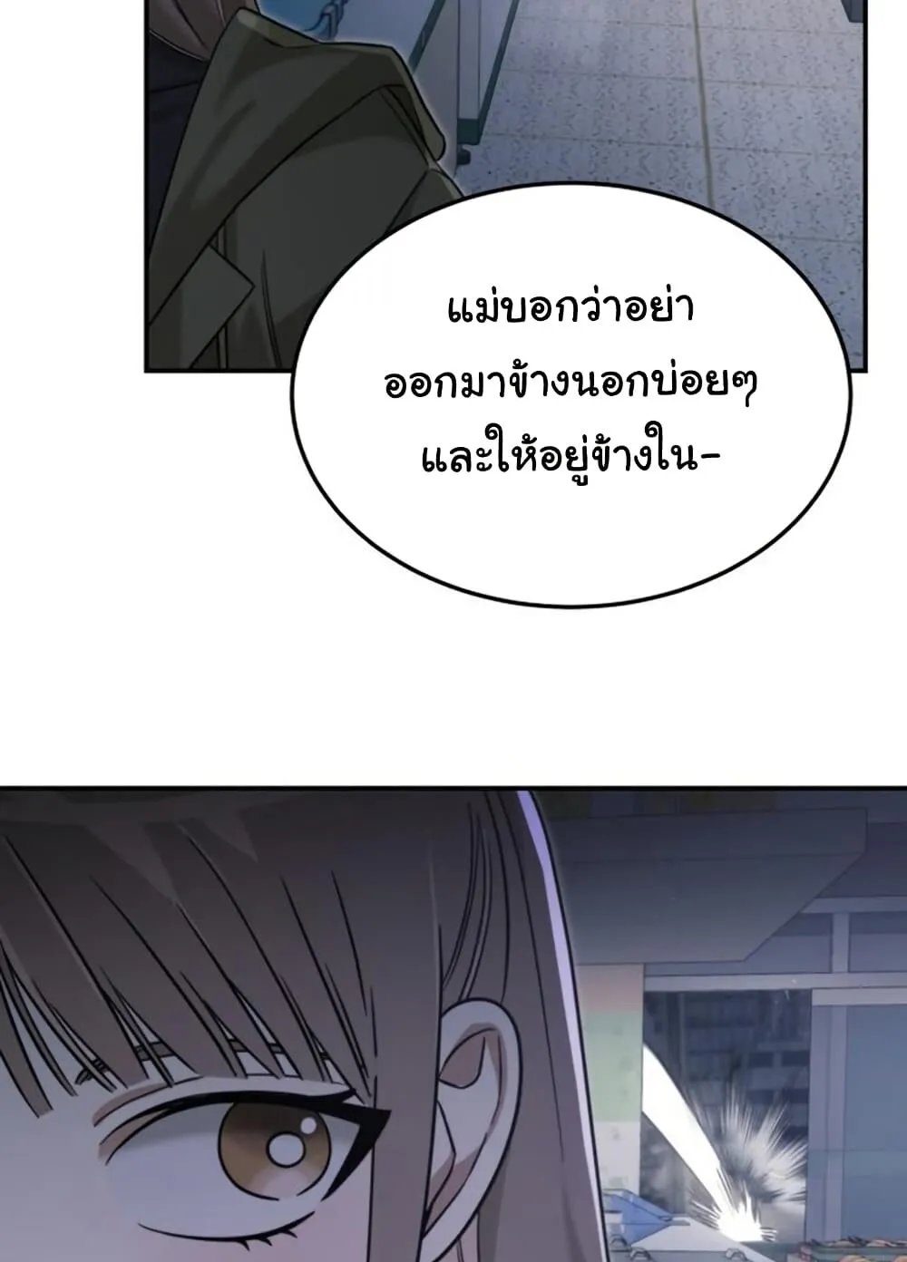 The Hunter Lives in a Rented Apartment ตอนที่ 2 หน้า 79