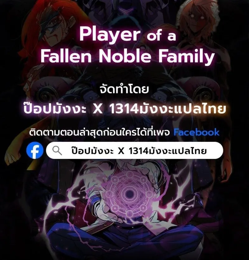 Player of a Fallen Noble Family ตอนที่ 22 หน้า 66