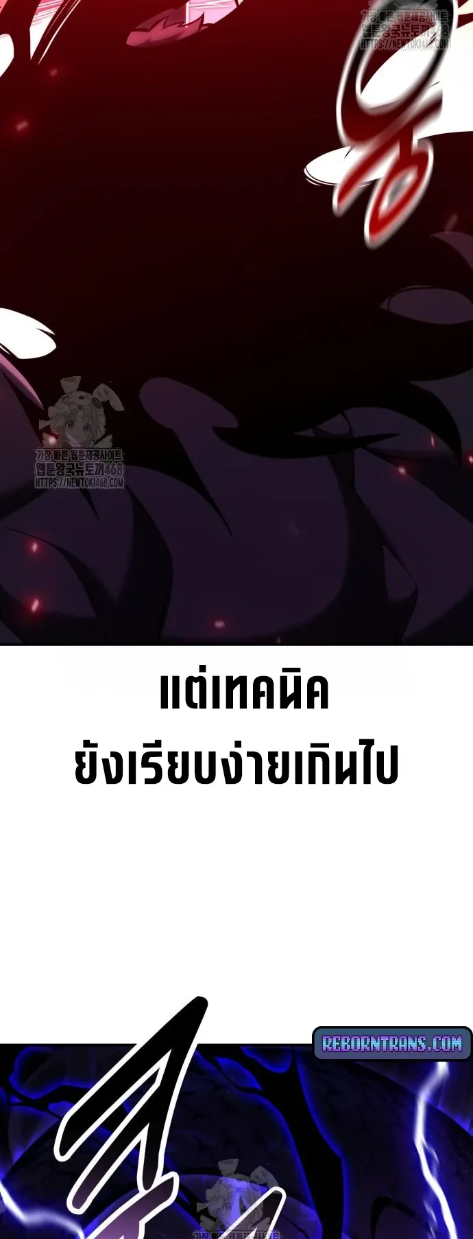 I Killed an Academy Player ตอนที่ 88 หน้า 58