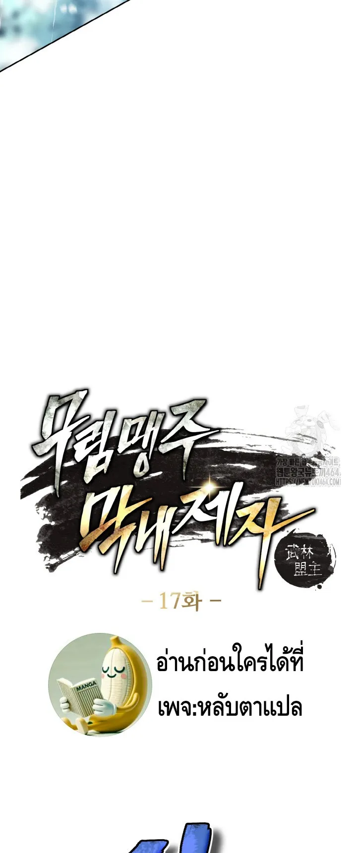 I Become the Youngest Disciple of the Martial Arts Leader ตอนที่ 17 หน้า 5