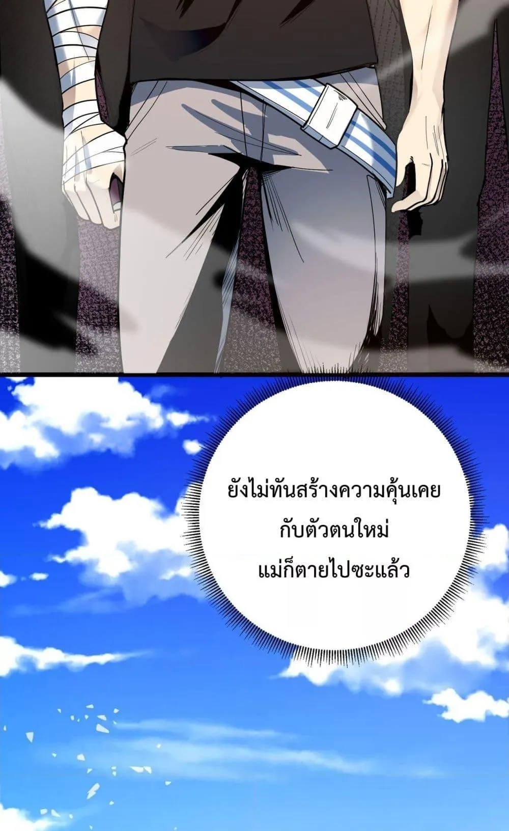 SSS level Saint Knight who transcends common sense ตอนที่ 1 หน้า 26