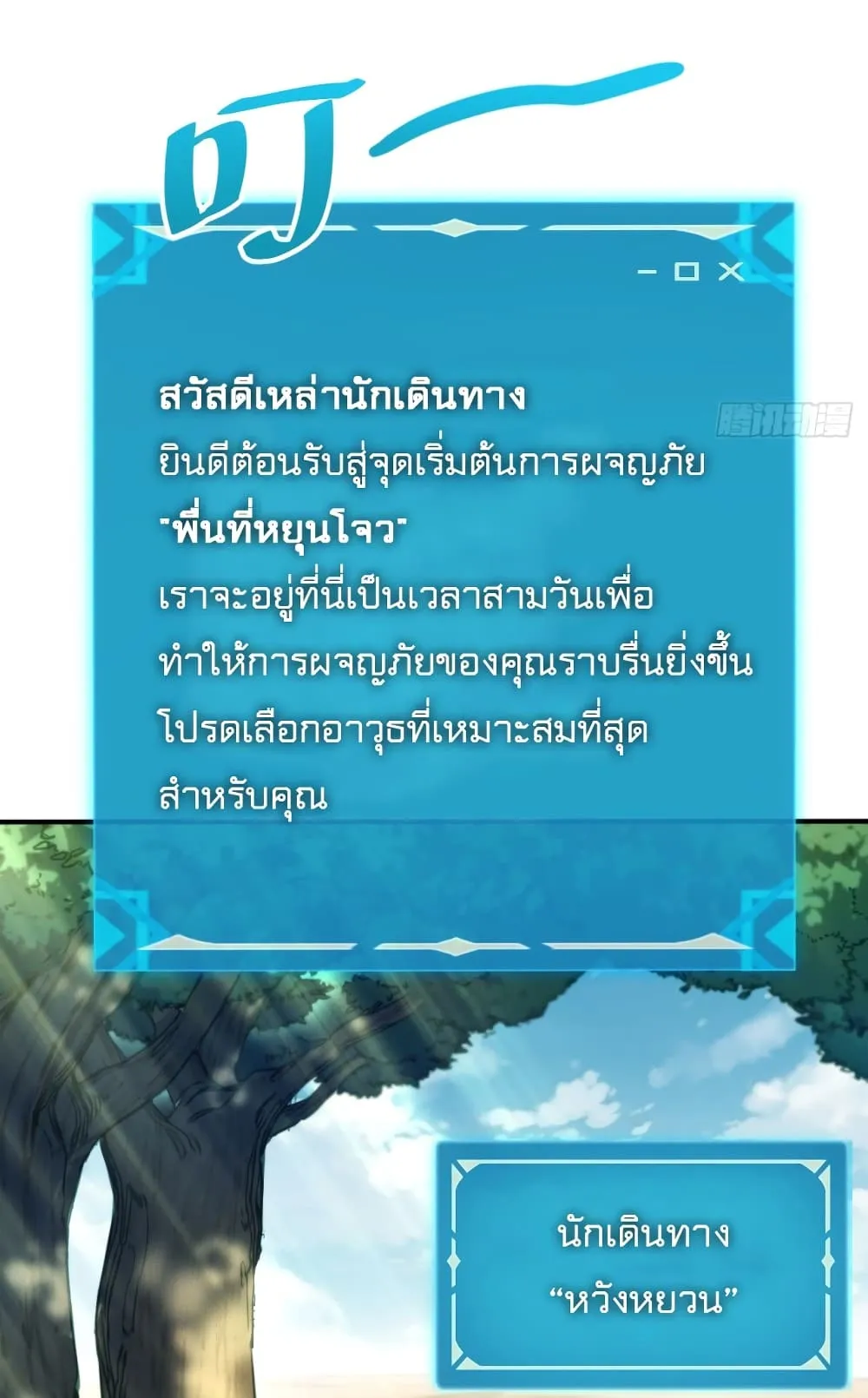 The Final Boss Became A Player ตอนที่ 4 หน้า 57