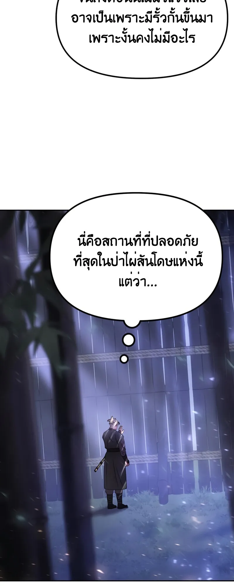 Chronicles of the Demon Faction ตอนที่ 10 หน้า 87