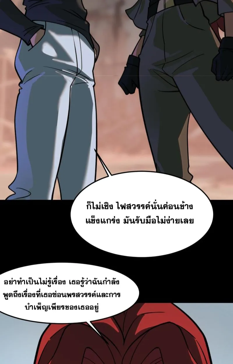 After breaking up with the school beauty, I became a martial arts master ตอนที่ 19 หน้า 61