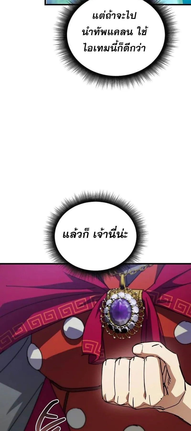I Robbed the Storehouse of the God ตอนที่ 48 หน้า 21