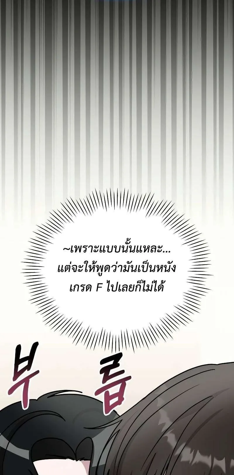 I Was Immediately Mistaken for a Monster Genius Actor ตอนที่ 16 หน้า 33