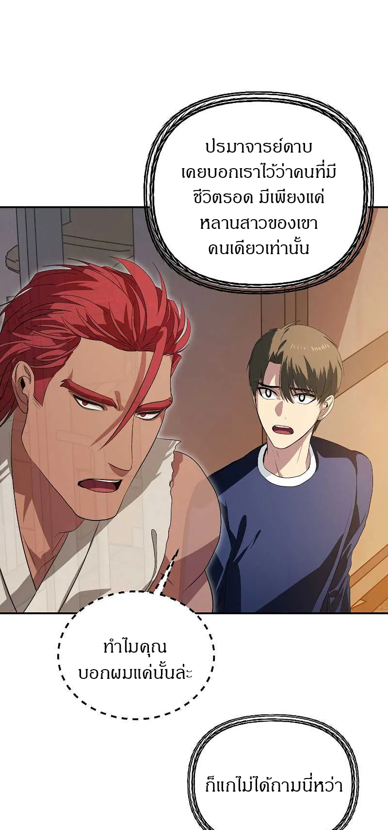 SSS-Class Suicide Hunter ตอนที่ 31 หน้า 30