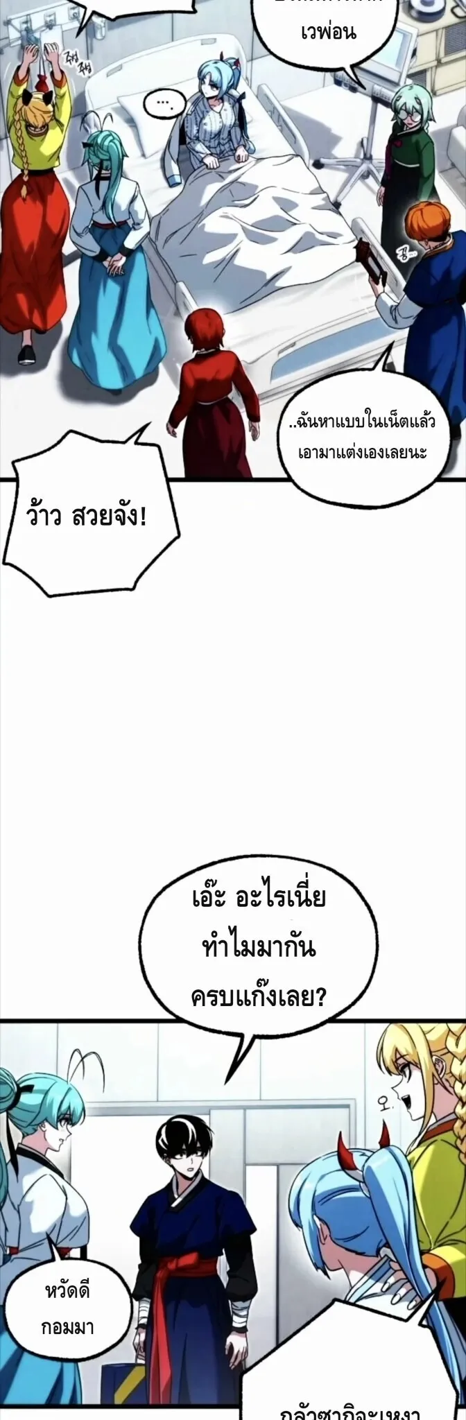 I Took Over The Academy With a Single Sashimi Knife ตอนที่ 69 หน้า 56