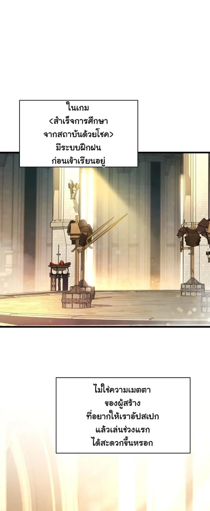 I Became the Academy Villain’s Daughter ตอนที่ 2 หน้า 24
