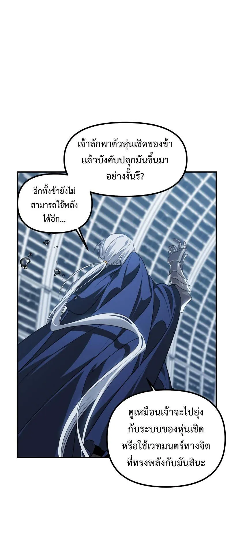 SSS-Class Suicide Hunter ตอนที่ 132 หน้า 54