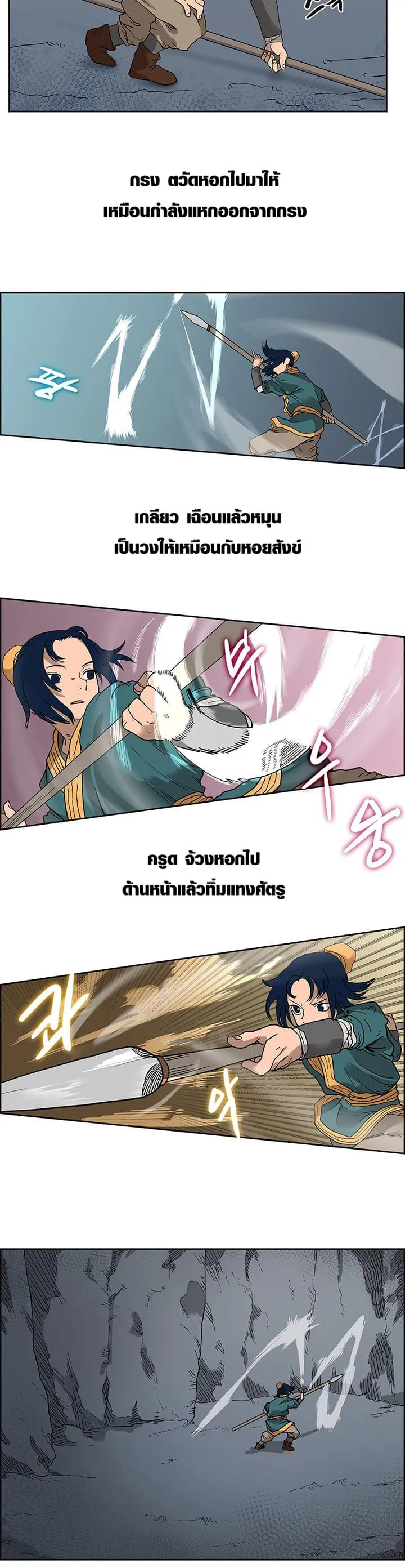 Chronicles of Heavenly Demon ตอนที่ 6 หน้า 15