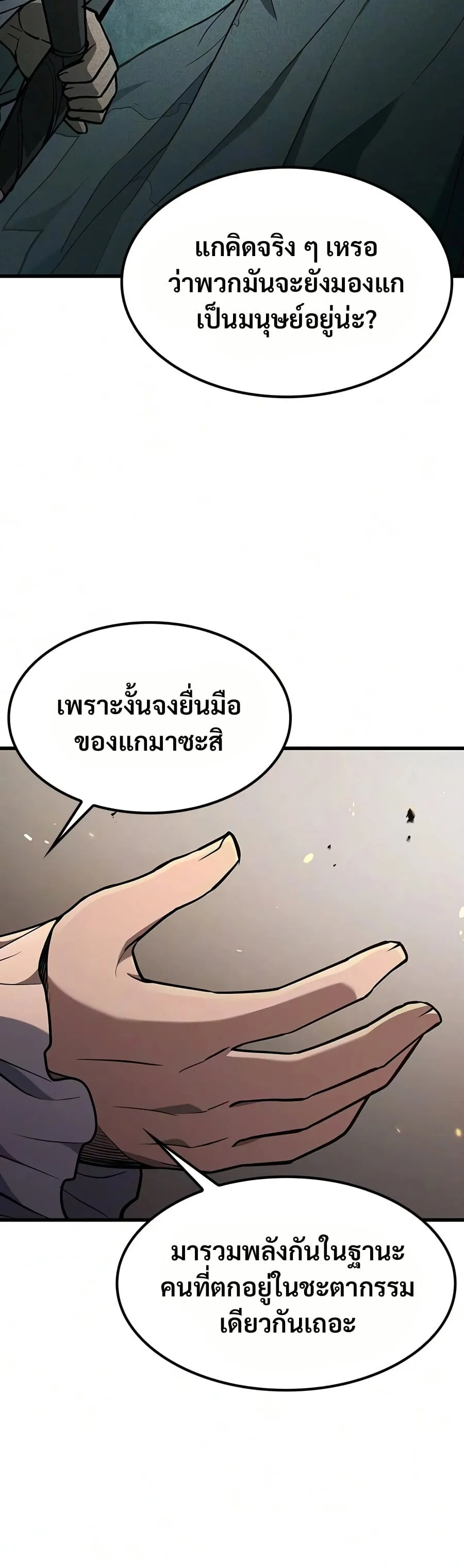 Demonic Beast Hunter Survival Guide ตอนที่ 17 หน้า 79