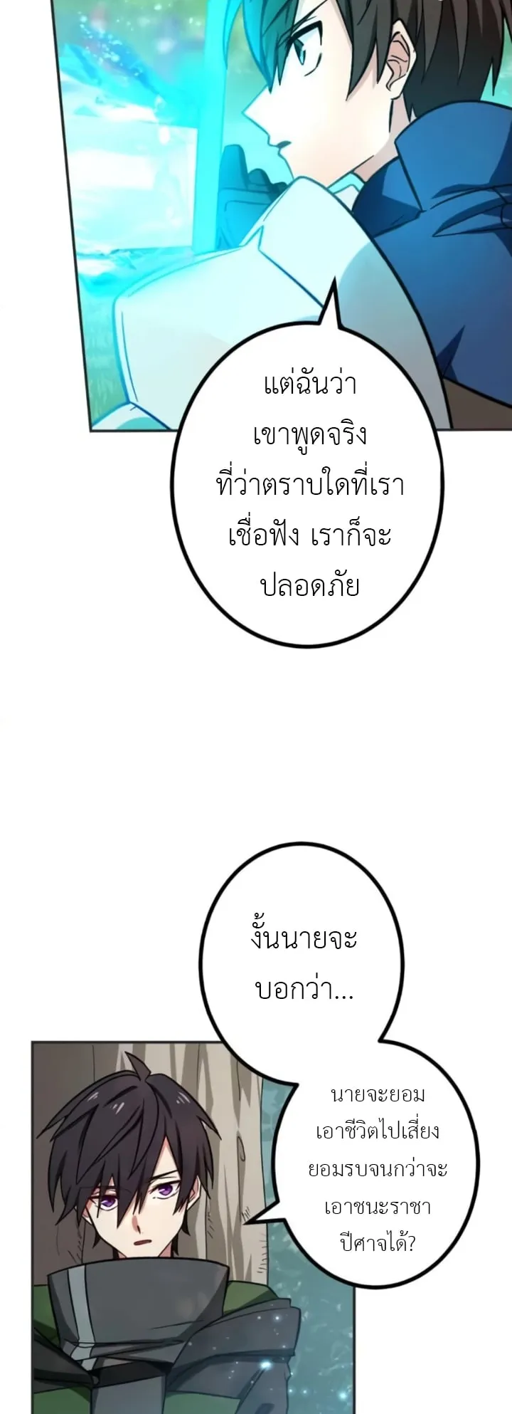 The Strongest Assassin Gets Transferred To Another World With His Whole Class ตอนที่ 10 หน้า 8