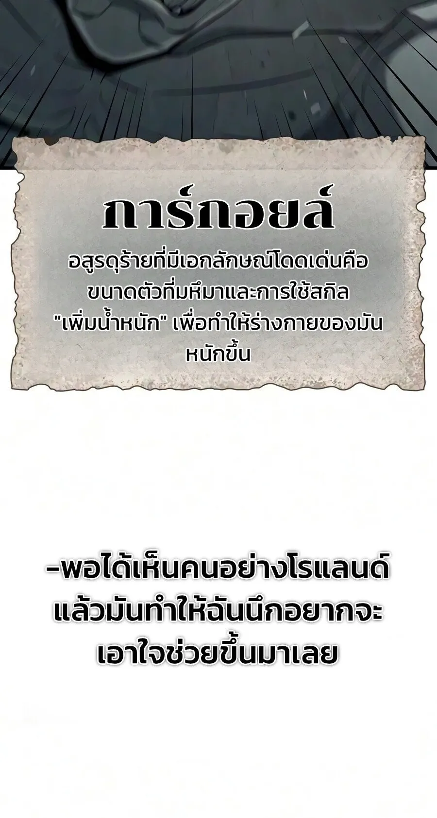 Demonic Beast Hunter Survival Guide ตอนที่ 26 หน้า 84