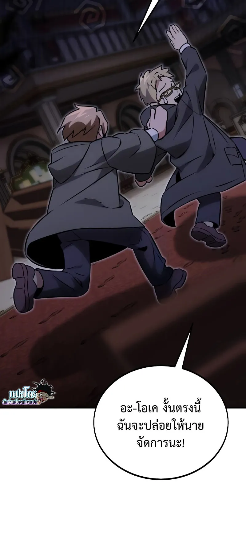 The Extra’s Academy Survival Guide ตอนที่ 14 หน้า 131