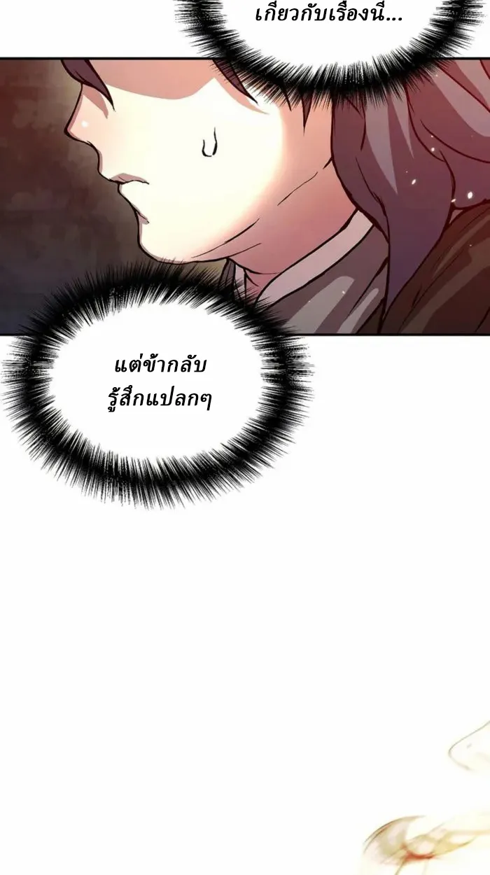 Reborn on the Demonic Cult Battlefield ตอนที่ 1 หน้า 137