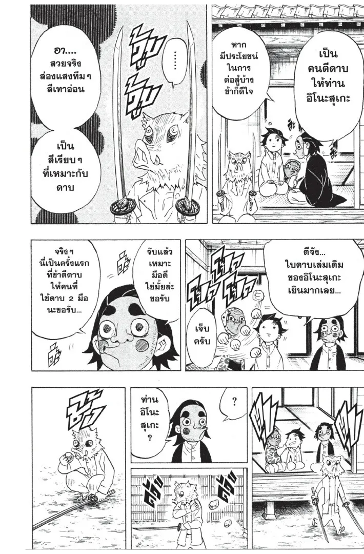 Kimetsu no yaiba ตอนที่ 44 หน้า 162
