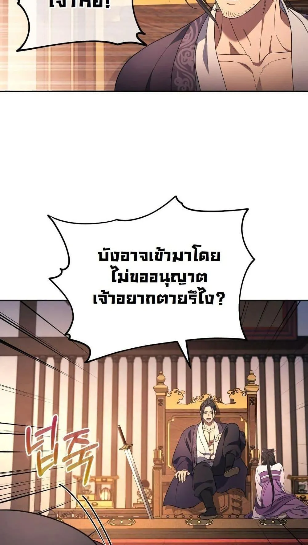 The Youngest Son of the Eunhae Sangdan ตอนที่ 7 หน้า 91