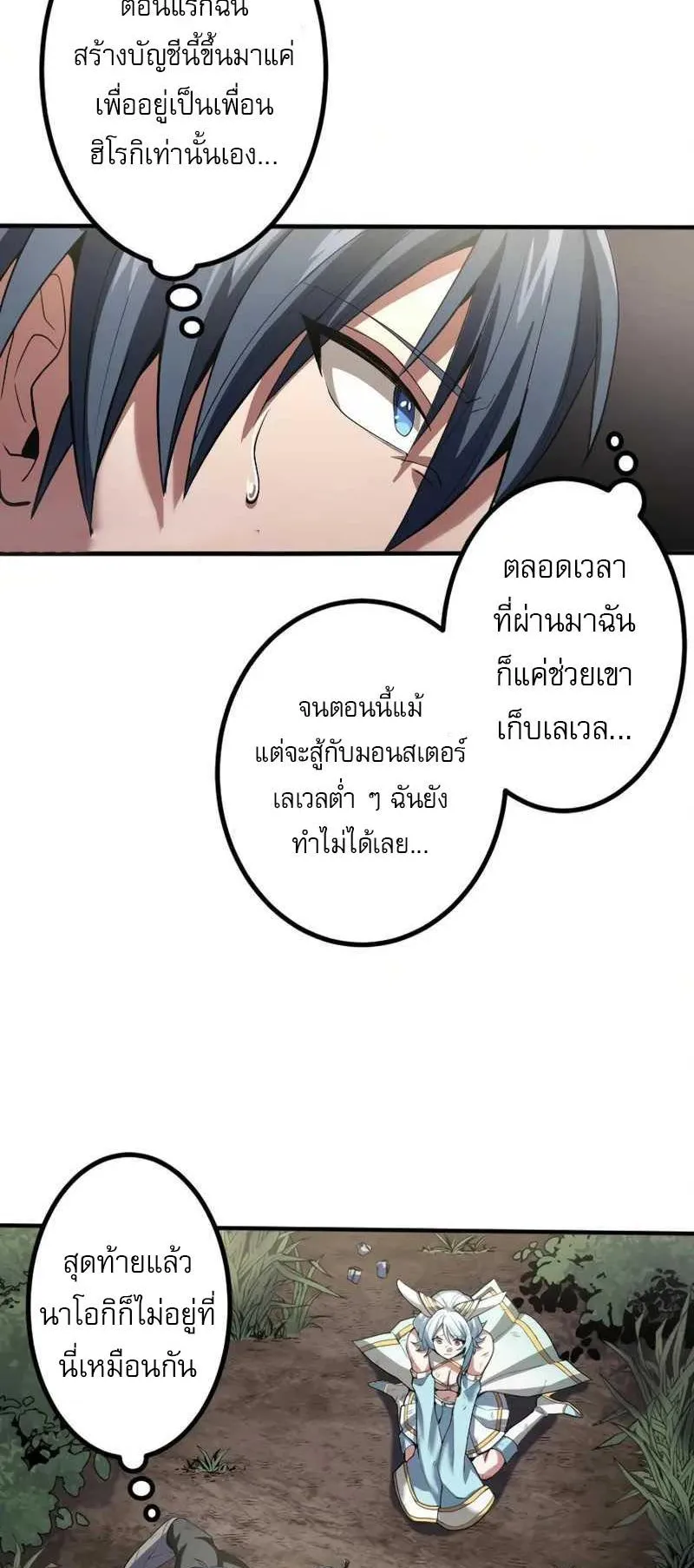 Overpowered at 1 HP ตอนที่ 1 หน้า 86