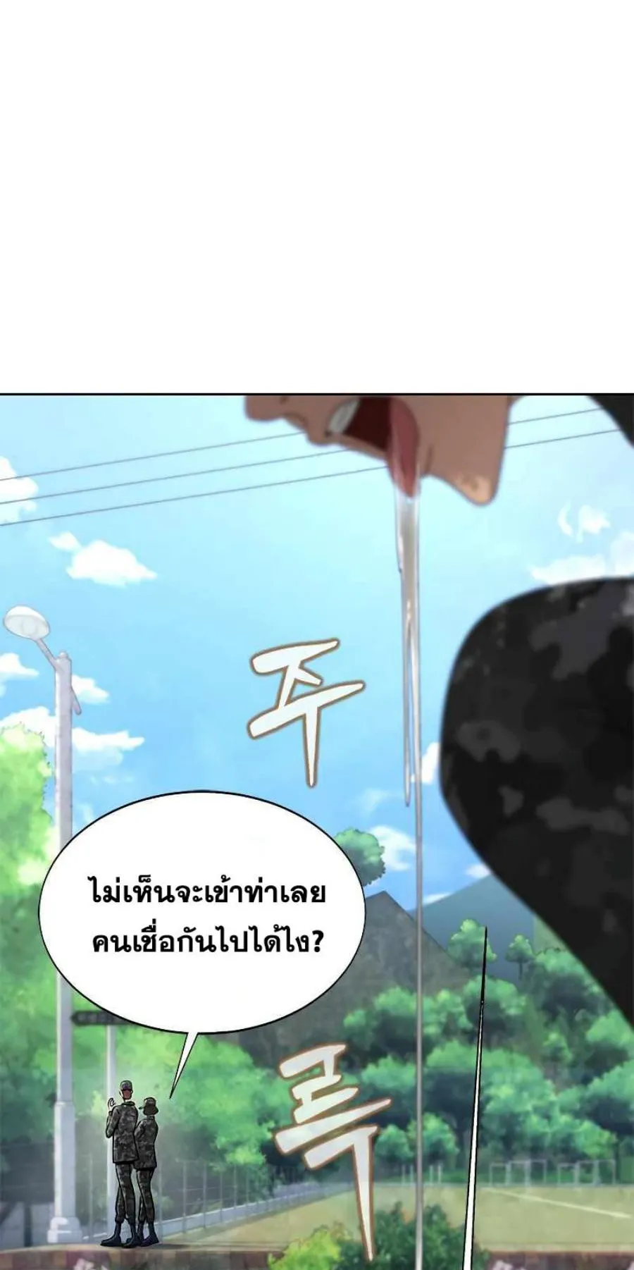 Steel-Eating Player ตอนที่ 4 หน้า 6