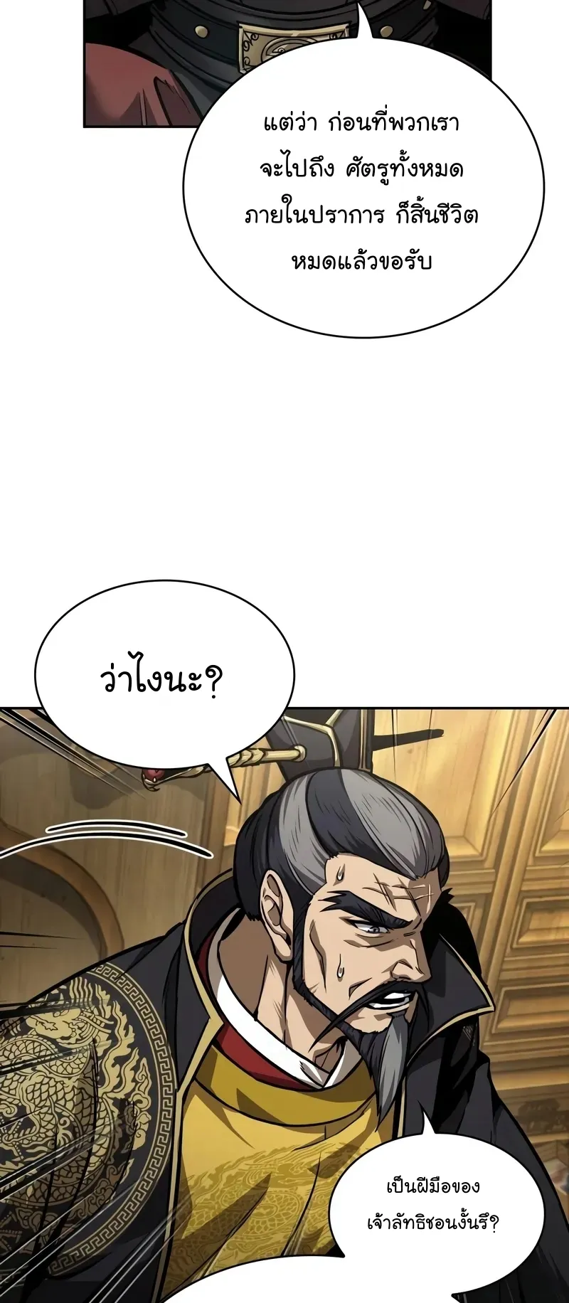 Nano Machine Chapter 238 หน้า 35