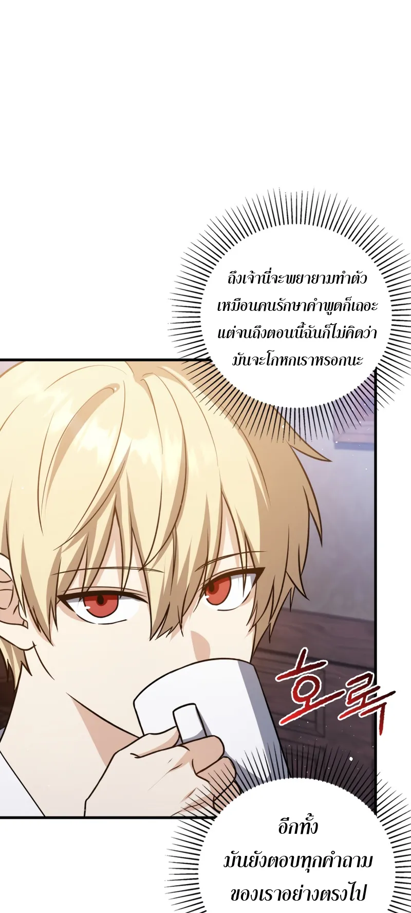 The Reincarnated Assassin Is a Swordmaster ตอนที่ 10 หน้า 63