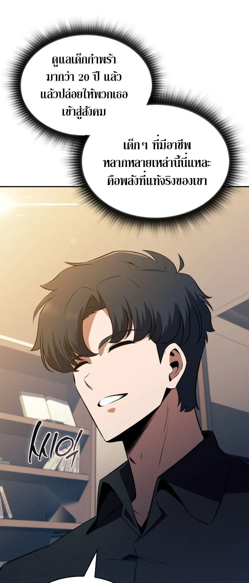 The Chairman of Pharmaceutical Company Is a Poison King ตอนที่ 15 หน้า 34