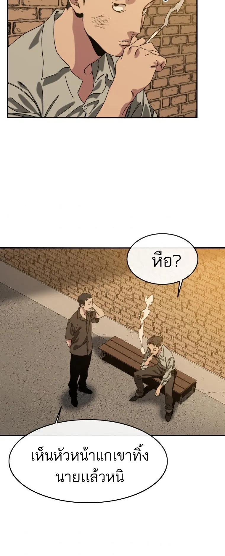 Existence ตอนที่ 5 หน้า 25