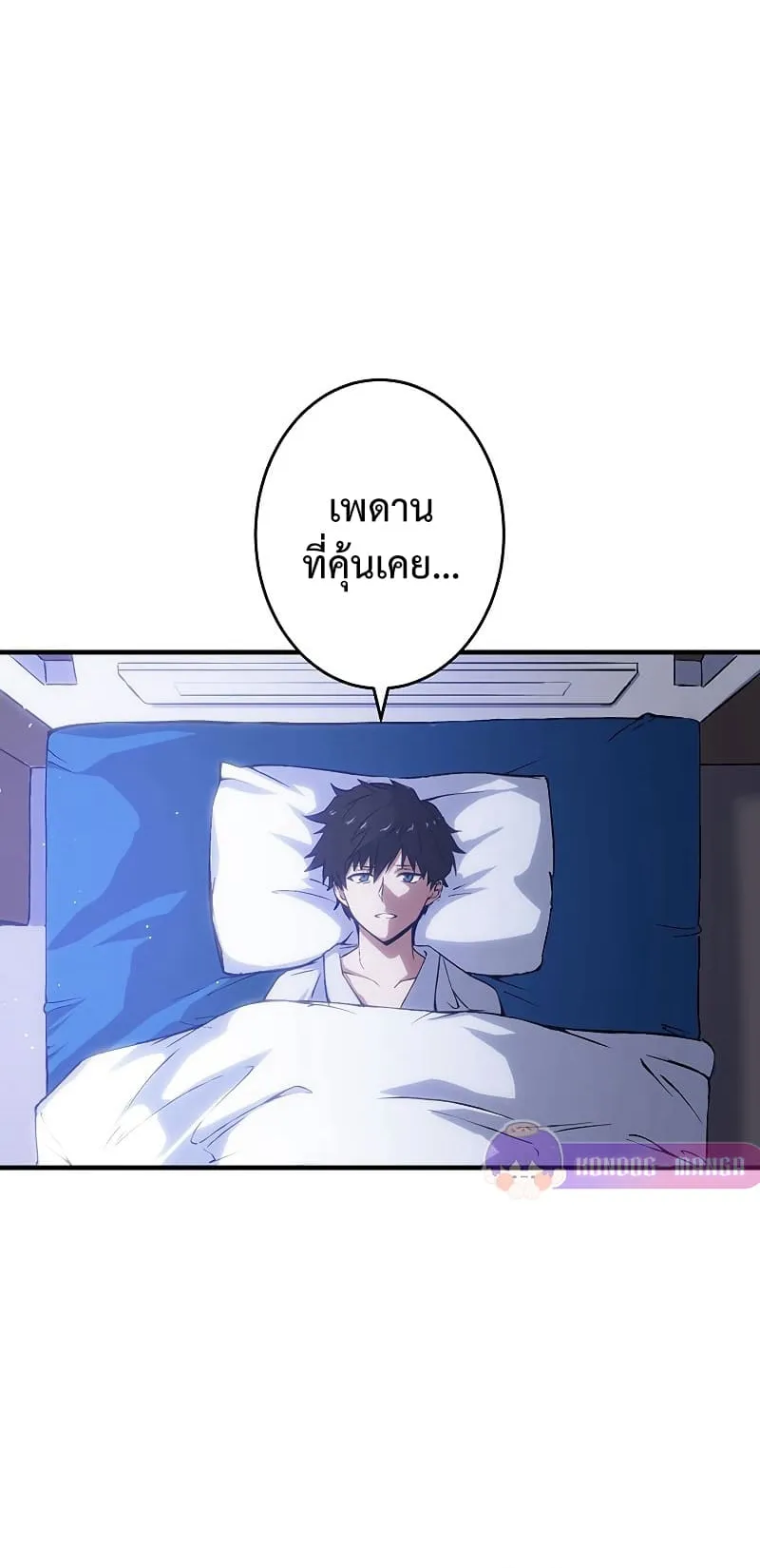 The God-Slaying Copycat ตอนที่ 2 หน้า 96
