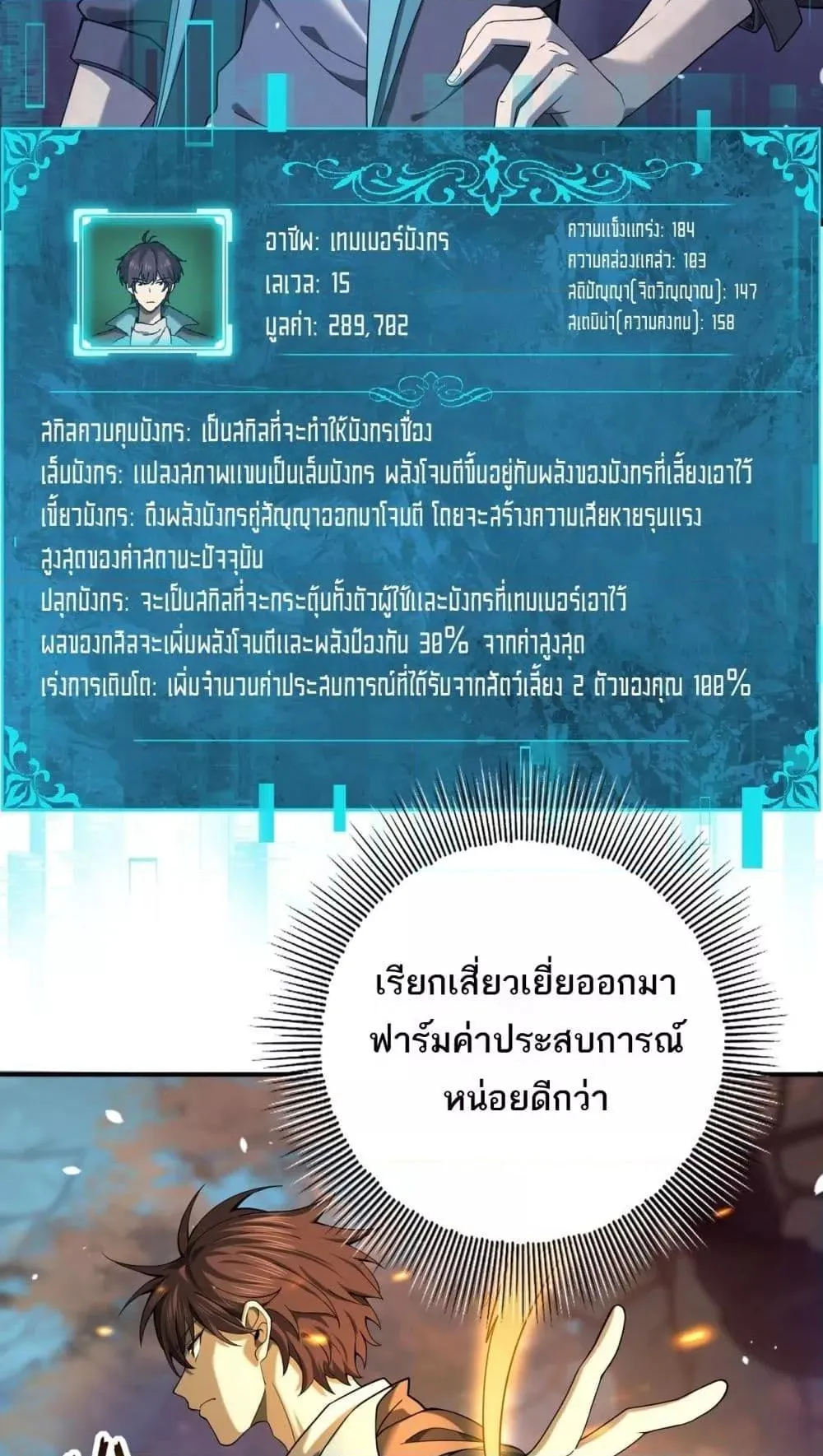 I am Drako Majstor ตอนที่ 14 หน้า 31