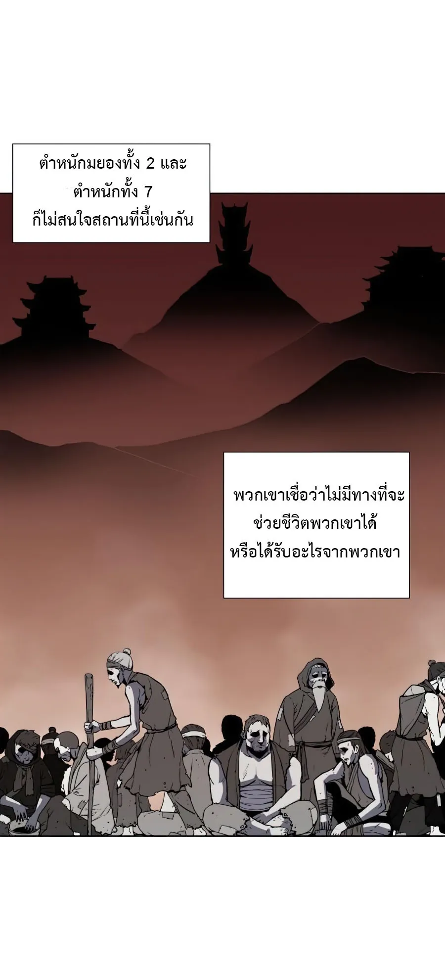 I Reincarnated As The Crazed Heir ตอนที่ 9 หน้า 6