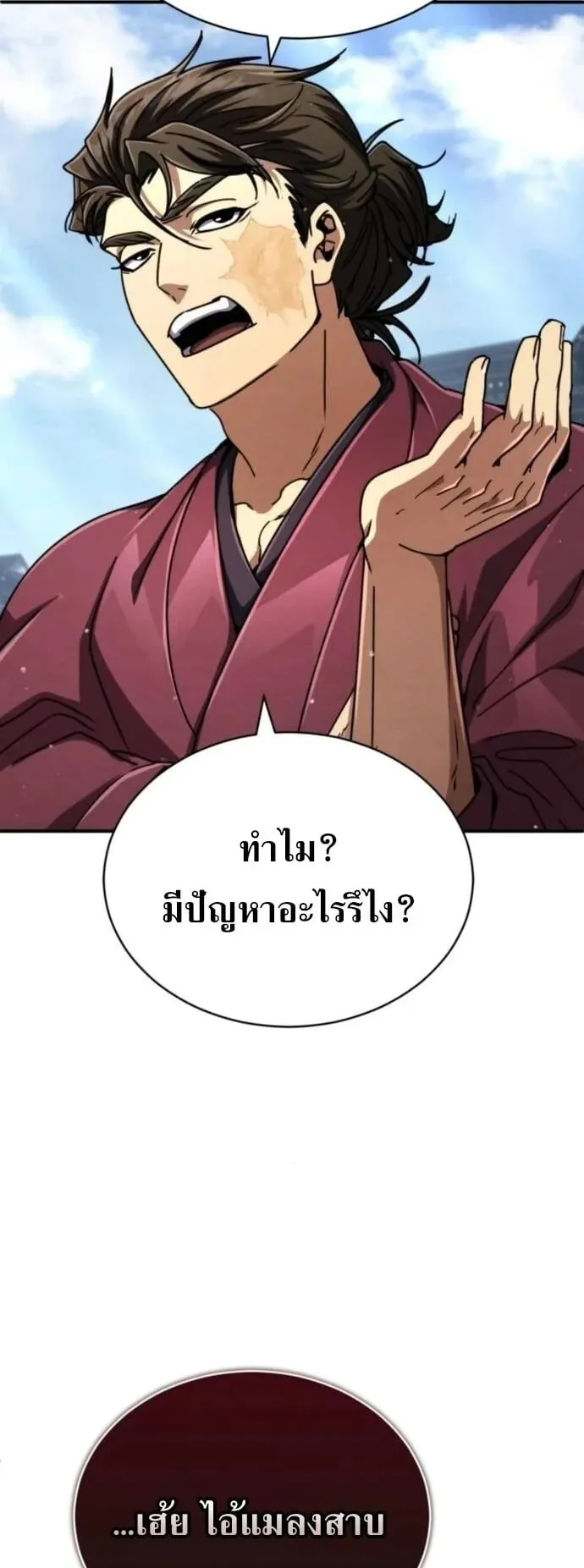 Reincarnation of the Fist King ตอนที่ 29 หน้า 4