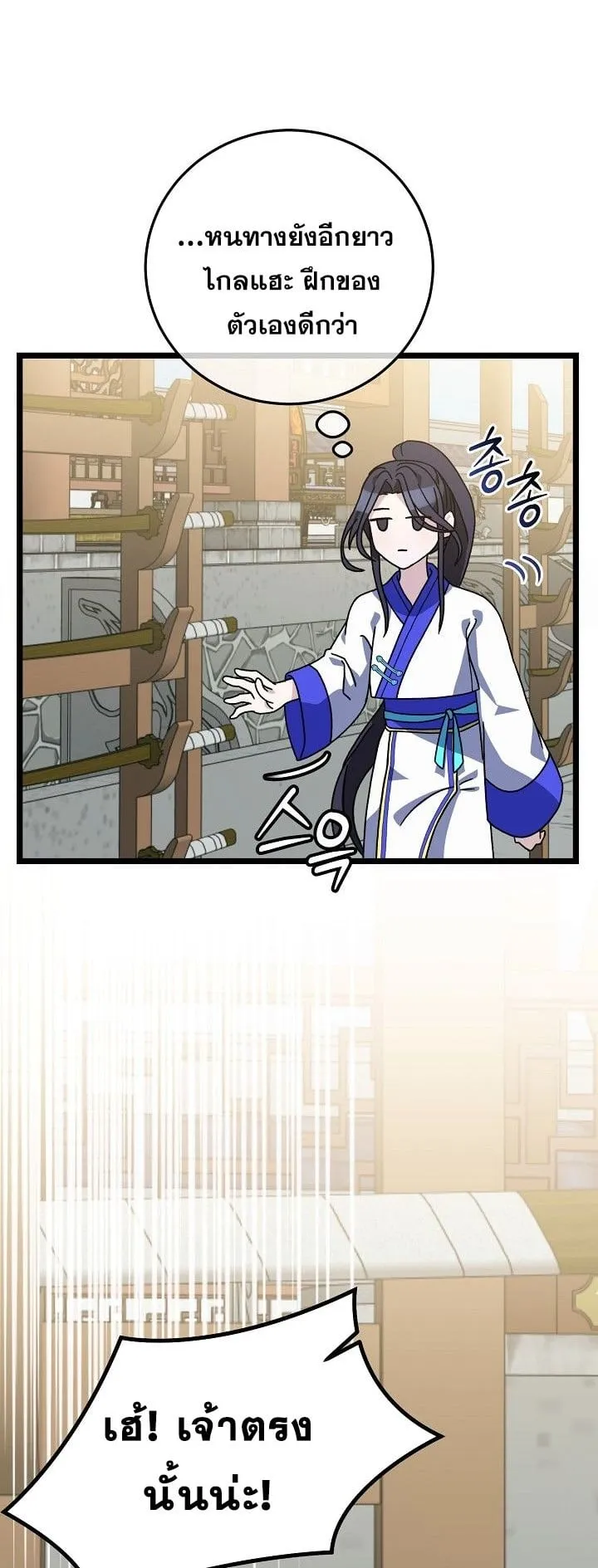 The Return of Namgung’s Granddaughter ตอนที่ 7 หน้า 30