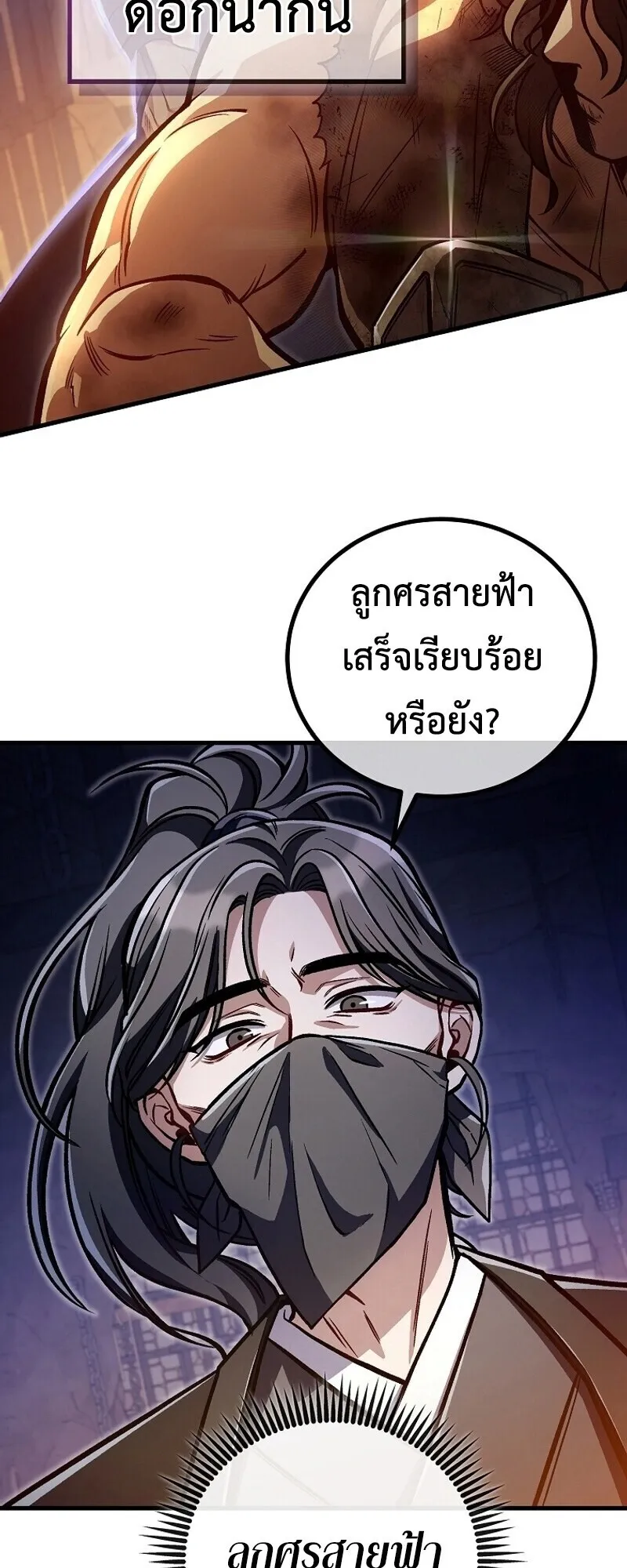 The Twin Swords of the Sima ตอนที่ 34 หน้า 4