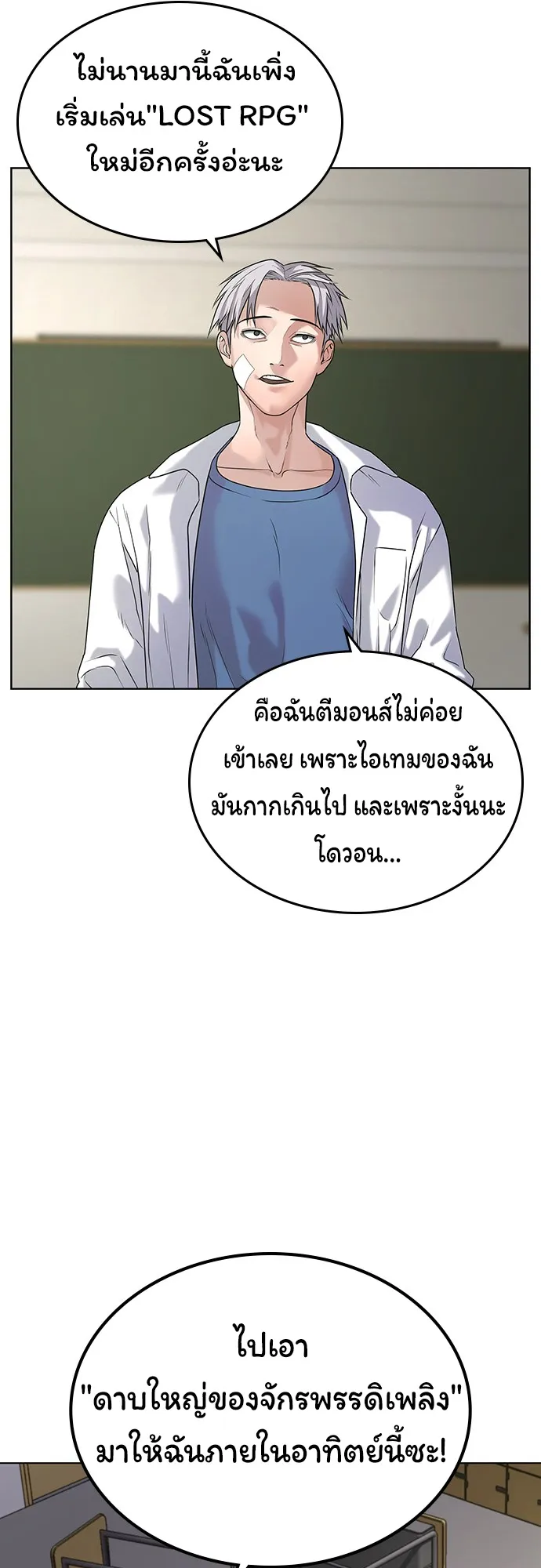 Reality Quest ตอนที่ 1 หน้า 31