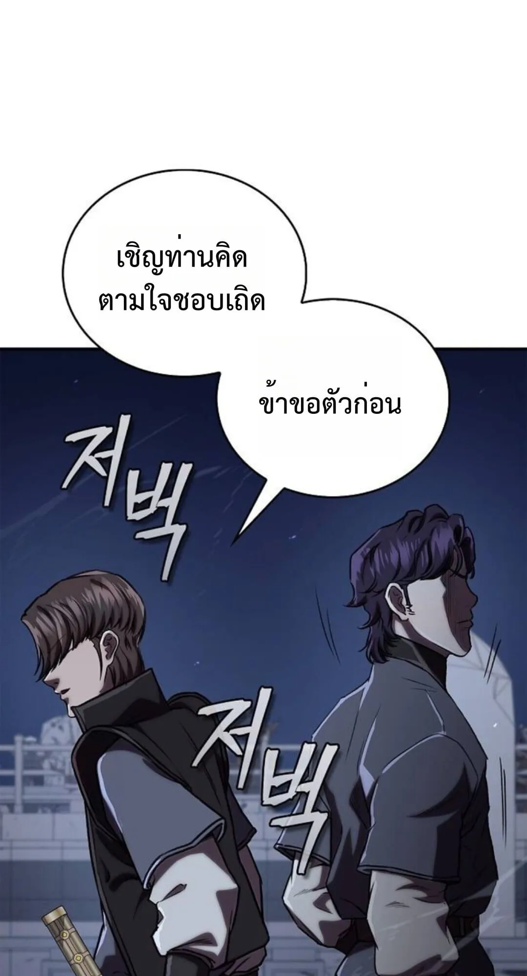 The Demonic Cult Instructor Returns ตอนที่ 26 หน้า 11