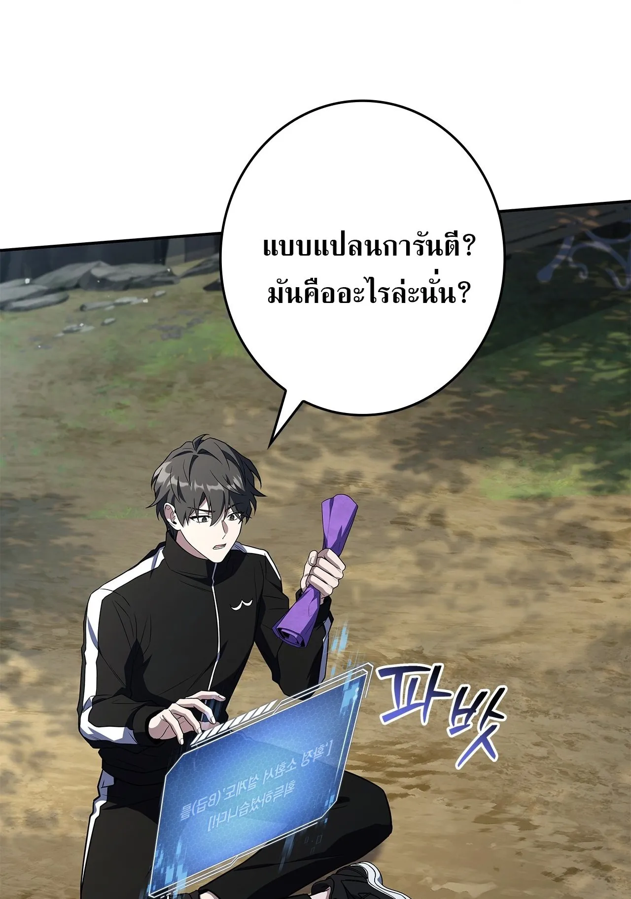 Only I Have an EX-Grade Summon ตอนที่ 29 หน้า 68