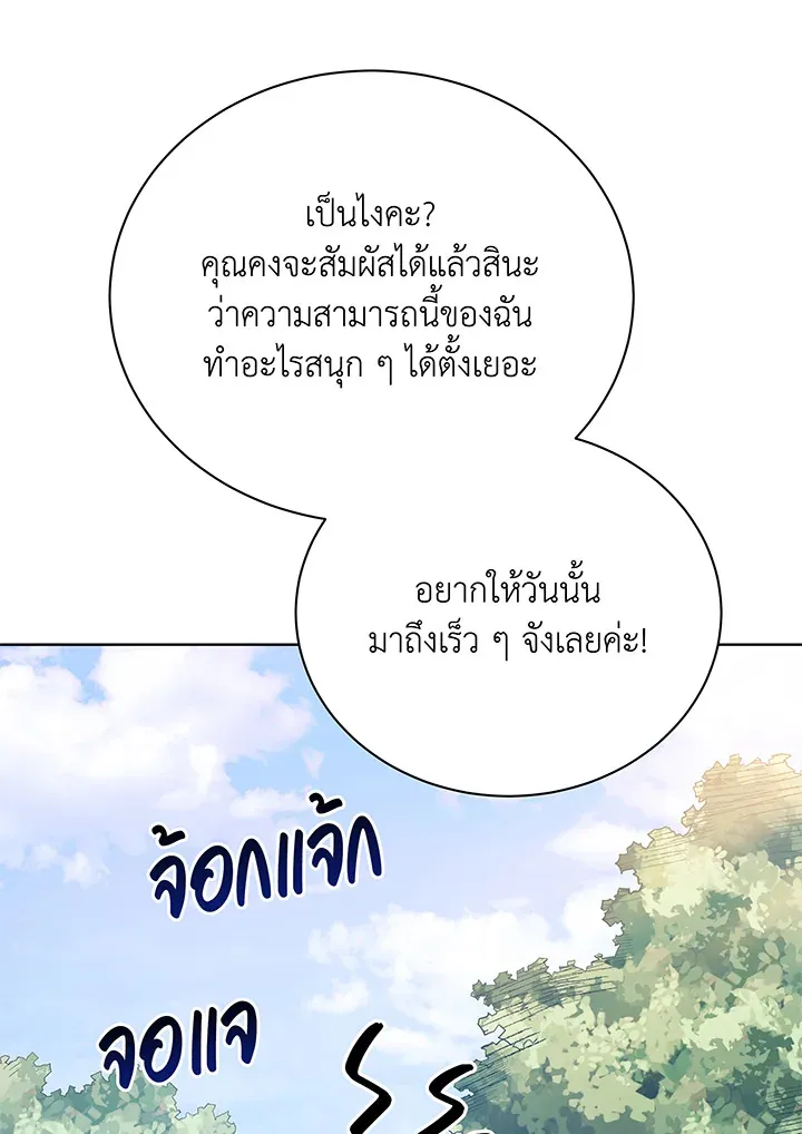 Necromancer Academy’s Genius Summoner Chapter 51 หน้า 77