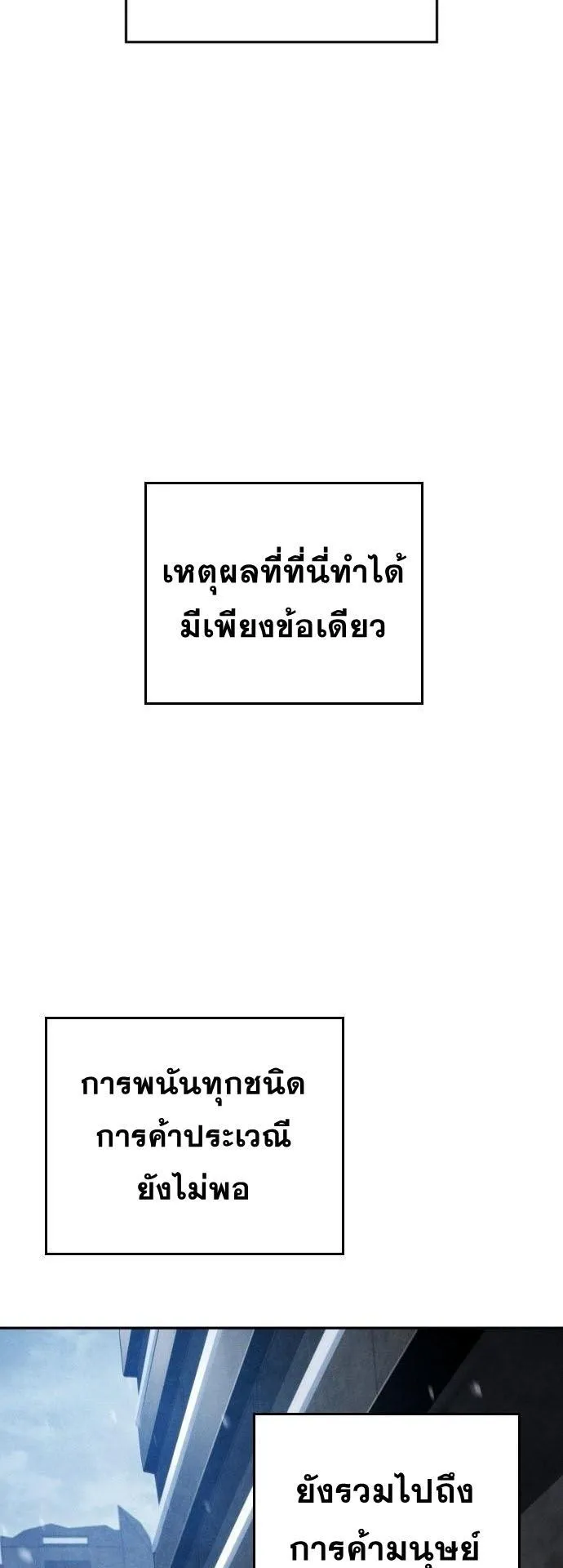 The Regressor Only Protects Me ตอนที่ 34 หน้า 64
