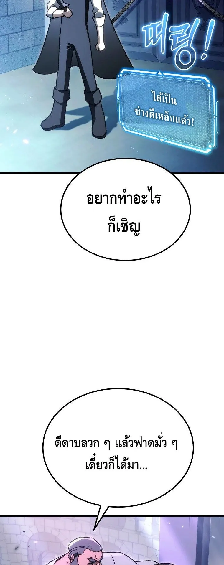 The Genius Blacksmith’s Game ตอนที่ 7 หน้า 67