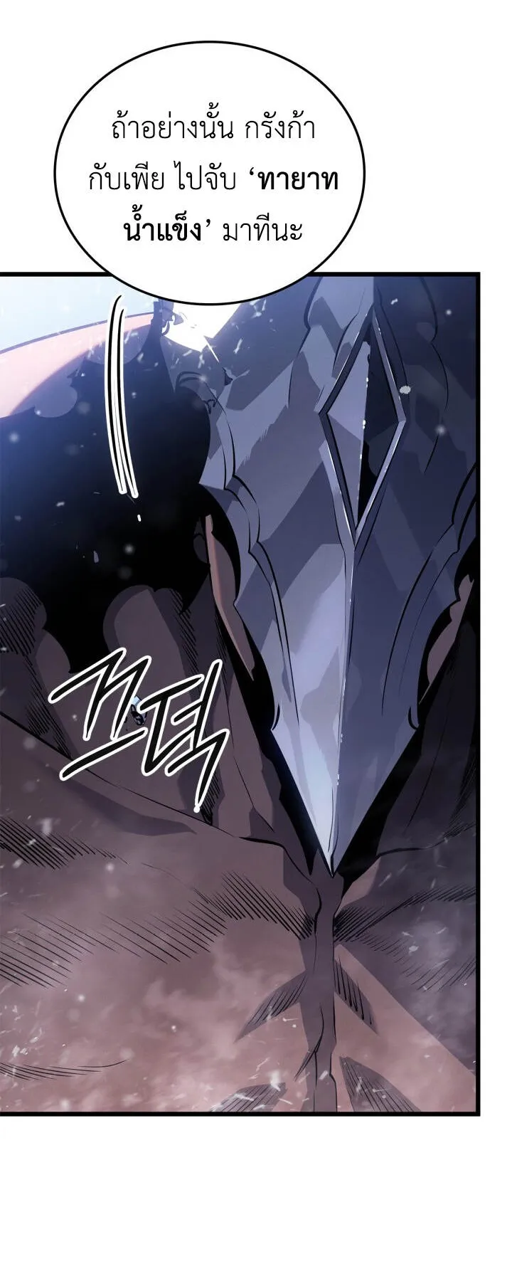 Solo Leveling: Ragnarok ตอนที่ 68 หน้า 73