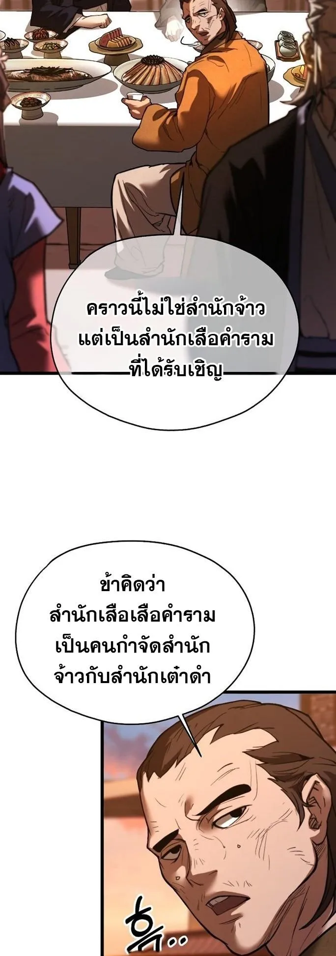 Unrivaled Spear Ghost ตอนที่ 20 หน้า 29