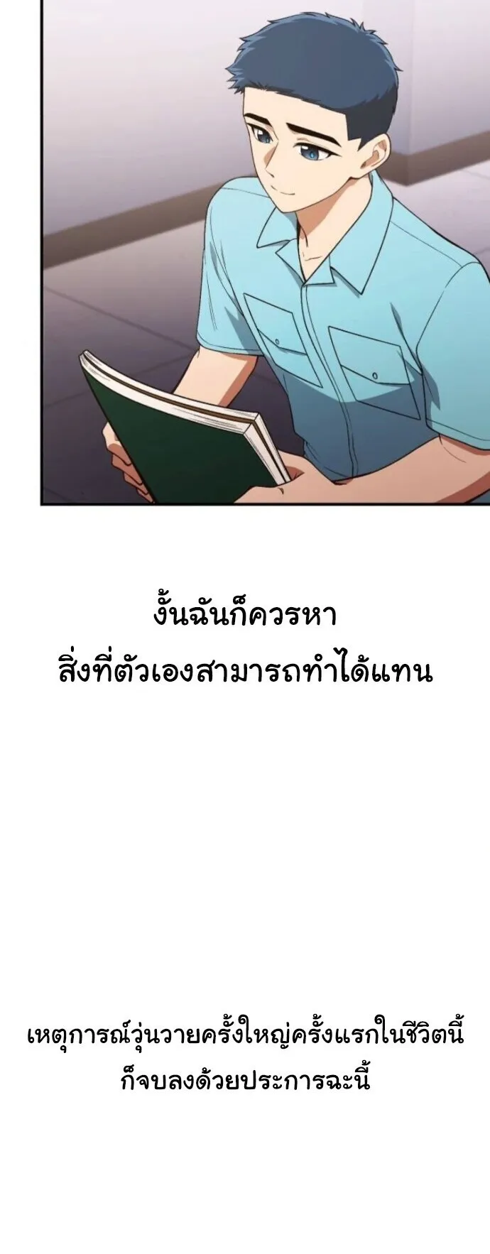 The Genius Wants to be Ordinary! ตอนที่ 36 หน้า 18